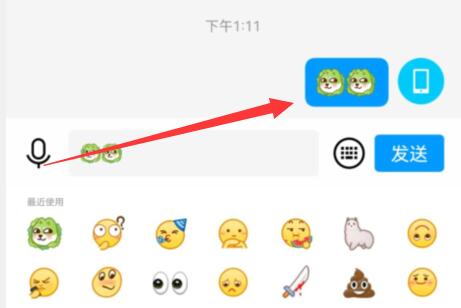 qq超級表情變小教程