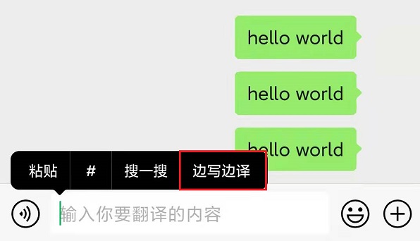 微信邊寫(xiě)邊譯安卓打開(kāi)教程