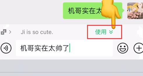 微信邊寫(xiě)邊譯安卓打開(kāi)教程