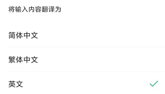 微信邊寫(xiě)邊譯安卓打開(kāi)教程