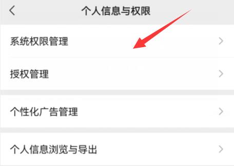 微信個人信息與權(quán)限位置介紹