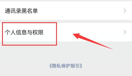 微信個人信息與權(quán)限位置介紹