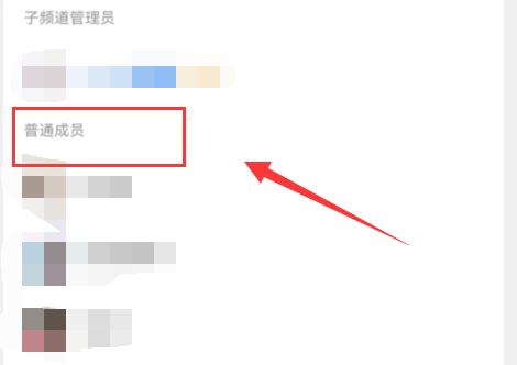qq頻道人數(shù)查看教程