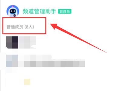 qq頻道人數(shù)查看教程