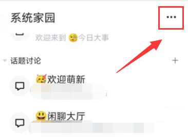 qq頻道人數(shù)查看教程