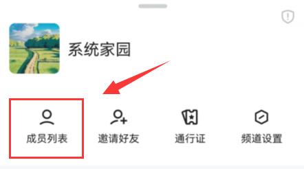 qq頻道人數(shù)查看教程