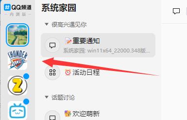 電腦顯示qq頻道教程