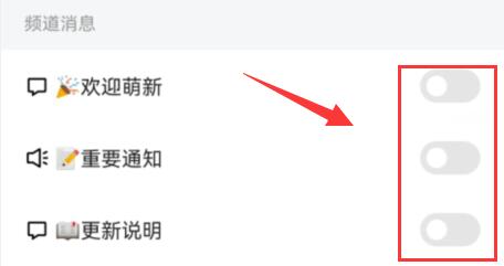 qq頻道消息免打擾設置教程