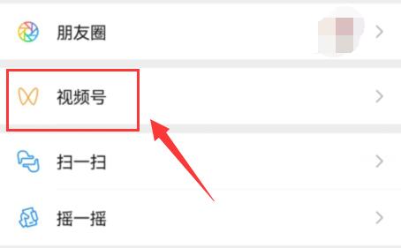 微信視頻號(hào)瀏覽記錄查看教程