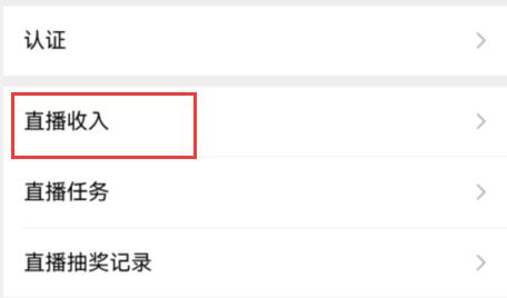 微信視頻號直播禮物提現教程
