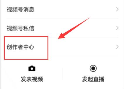 微信視頻號直播禮物提現教程