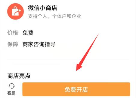微信視頻號(hào)開店需要保證金嗎介紹