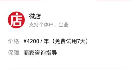 微信視頻號(hào)開店需要保證金嗎介紹