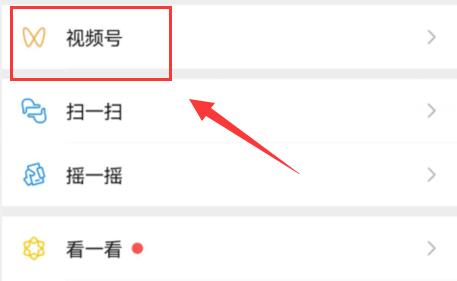 微信視頻號訂單查看教程