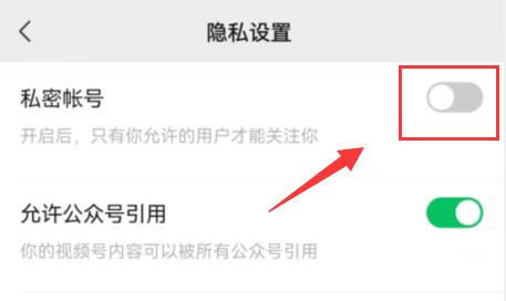 微信視頻號設(shè)置部分人可見教程
