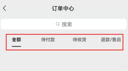 微信視頻號訂單查看教程