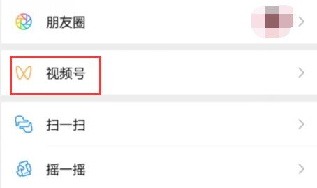 微信視頻號綁定手機號失敗解決方法