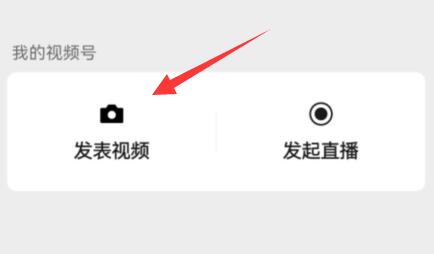 微信視頻號(hào)視頻發(fā)送教程