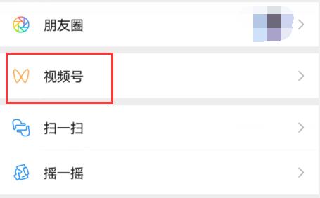 微信視頻號打開教程