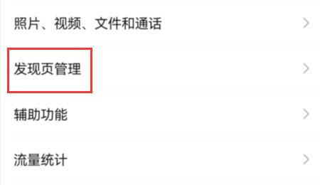 微信視頻號打開教程