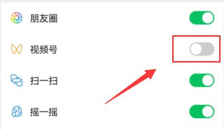 微信視頻號打開教程
