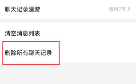 qq頻道聊天記錄刪除教程