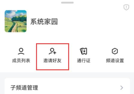 qq頻道分享教程
