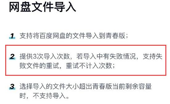 百度網(wǎng)盤(pán)青春版導(dǎo)入次數(shù)用完了解決方法