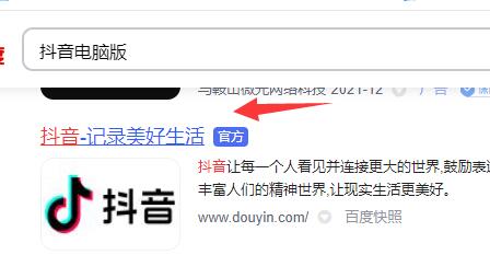 抖音電腦版下載安裝教程