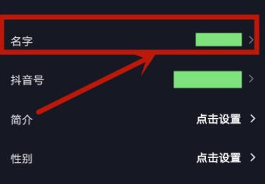抖音電腦版在哪改昵稱詳細介紹