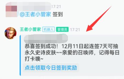 qq頻道簽到教程