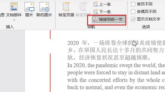 word頁(yè)碼從第二頁(yè)開(kāi)始為1設(shè)置方法