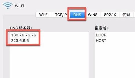 flushdns mac系統教程