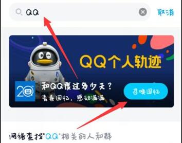 qq2022個人軌跡查詢