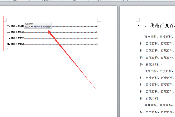word目錄制作方法