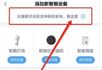 天貓精靈智能家居控制系統(tǒng)使用教程