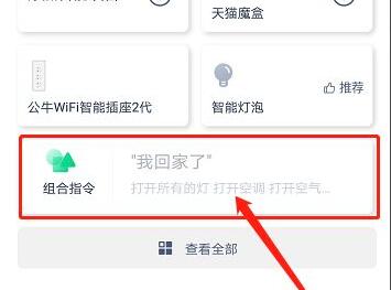 天貓精靈智能家居控制系統(tǒng)使用教程