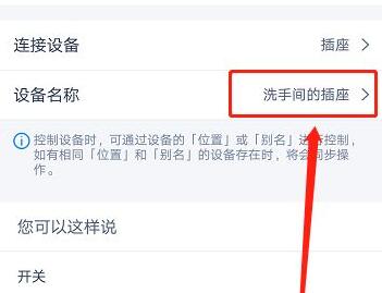 天貓精靈智能家居控制系統(tǒng)使用教程