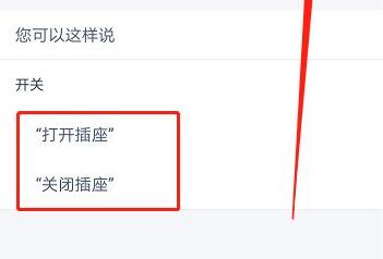 天貓精靈智能家居控制系統(tǒng)使用教程