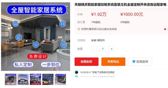 天貓精靈智能家居控制系統(tǒng)價(jià)格