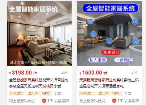 天貓精靈智能家居控制系統(tǒng)價(jià)格
