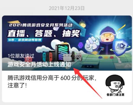 騰訊游戲安全月活動參加教程