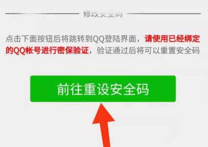 騰訊游戲安全中心安全碼重置教程