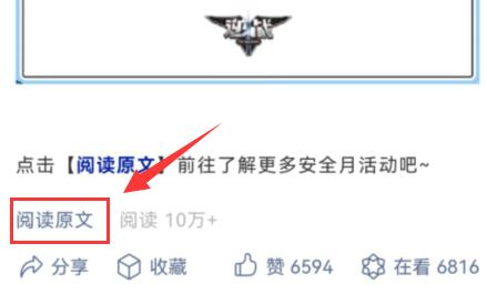 騰訊游戲安全月活動參加教程