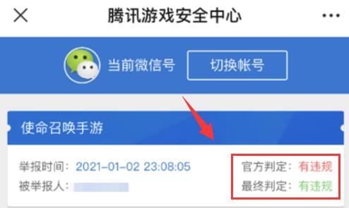 騰訊游戲安全中心已受理意思詳細(xì)介紹