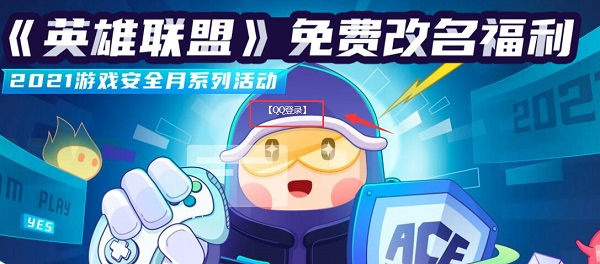 騰訊游戲安全中心免費(fèi)改名教程