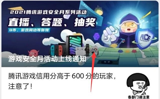 騰訊游戲安全中心免費(fèi)改名教程