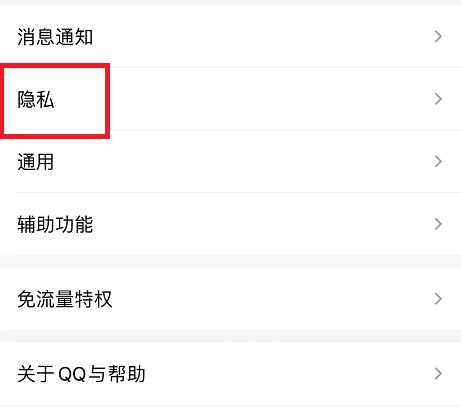 qq的黑名單位置詳細介紹