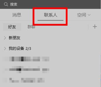 qq的黑名單位置詳細介紹