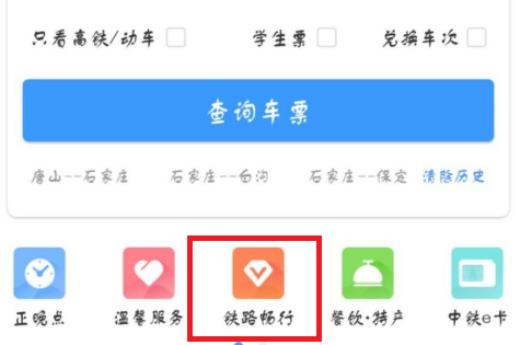 12306app沒有積分兌換入口解決方法